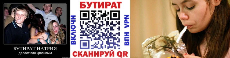 БУТИРАТ Butirat  Купить  Нариманов 
